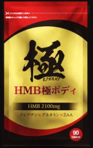亀田兄弟が使っている筋肉サプリ「HMB極ボディ」の全成分とその効果